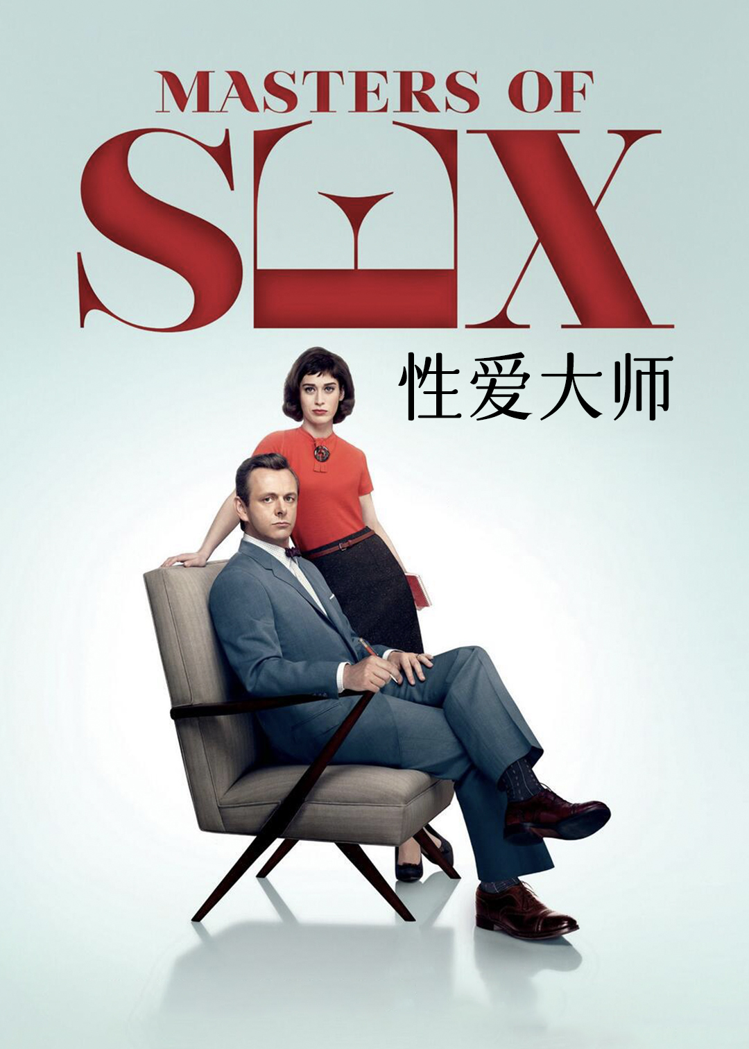 爱情大师 第一季封面图